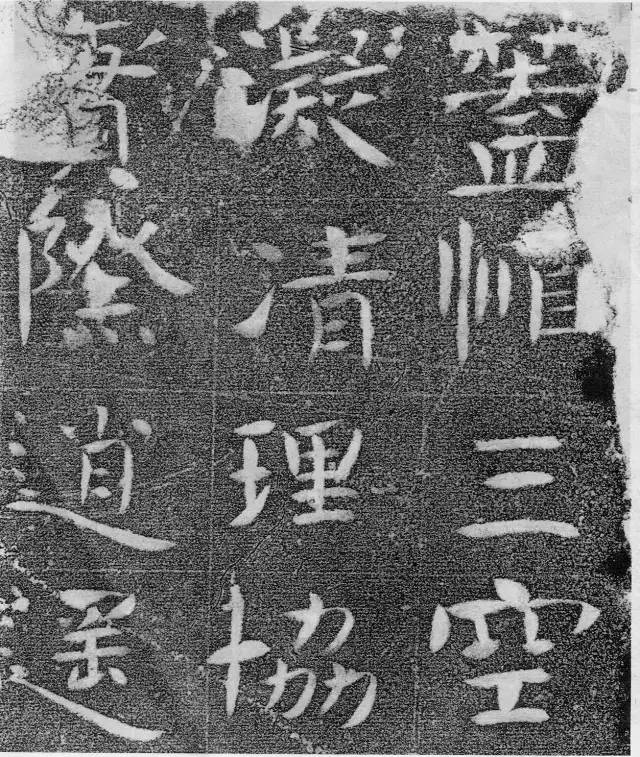 北齊《沙丘碑》書法作品欣賞