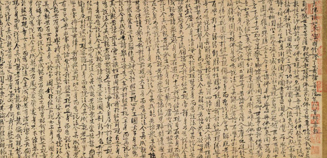 王安石書法《楞嚴經旨要卷》