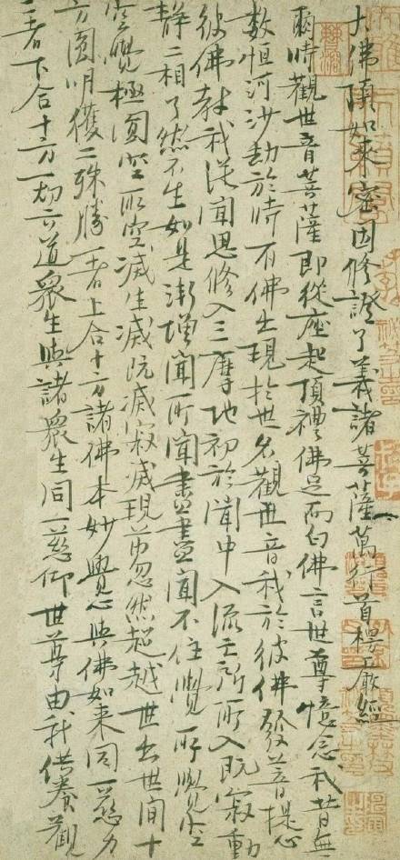 王安石書法《楞嚴經旨要卷》