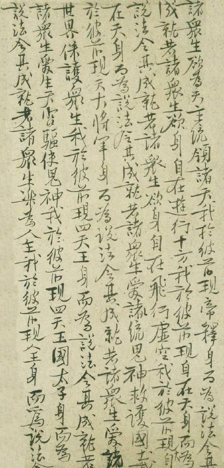 王安石書法《楞嚴經旨要卷》