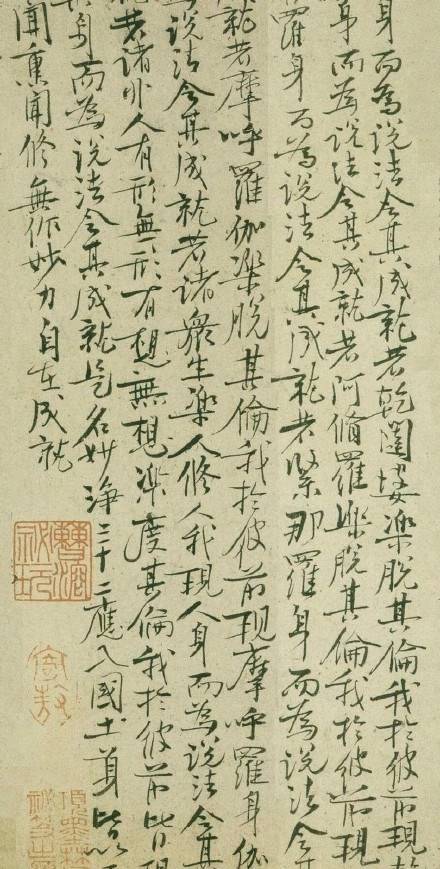 王安石書法《楞嚴經旨要卷》