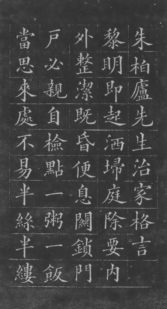 黃自元《朱子家訓》書法欣賞