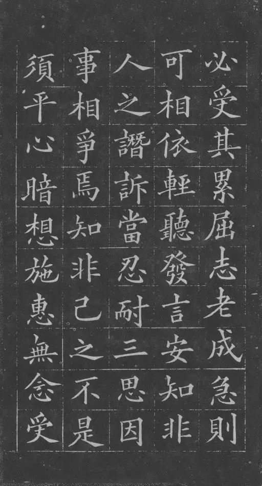 黃自元《朱子家訓(xùn)》書法欣賞