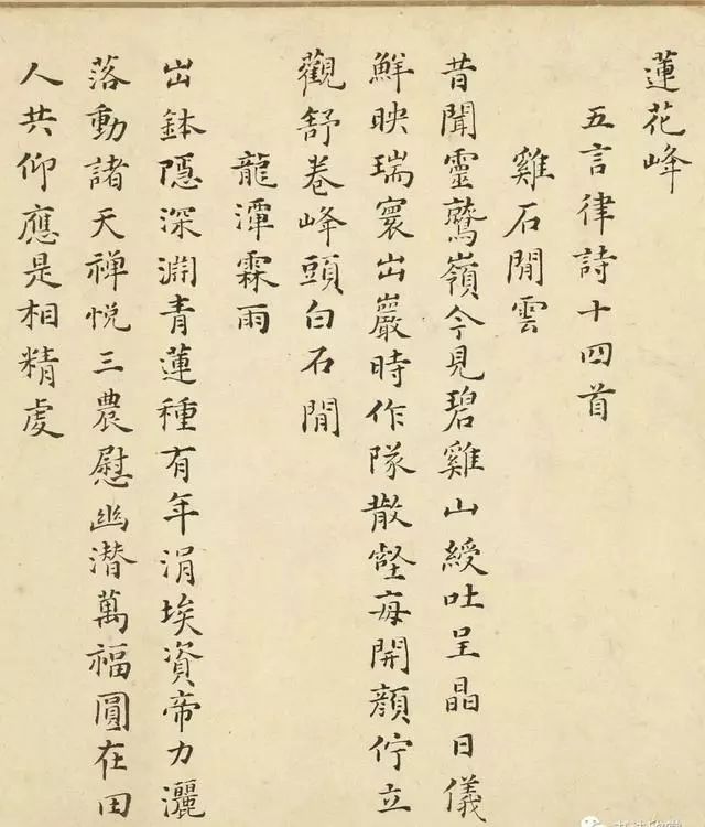 萬遇菴書蓮花峰五言詩十四首