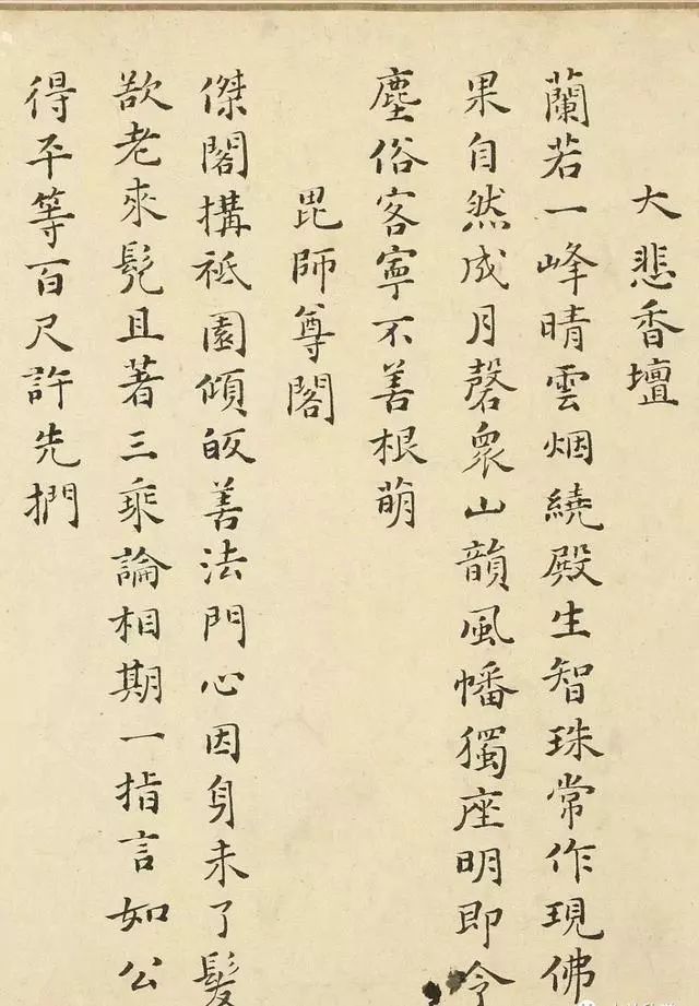 萬遇菴書蓮花峰五言詩十四首