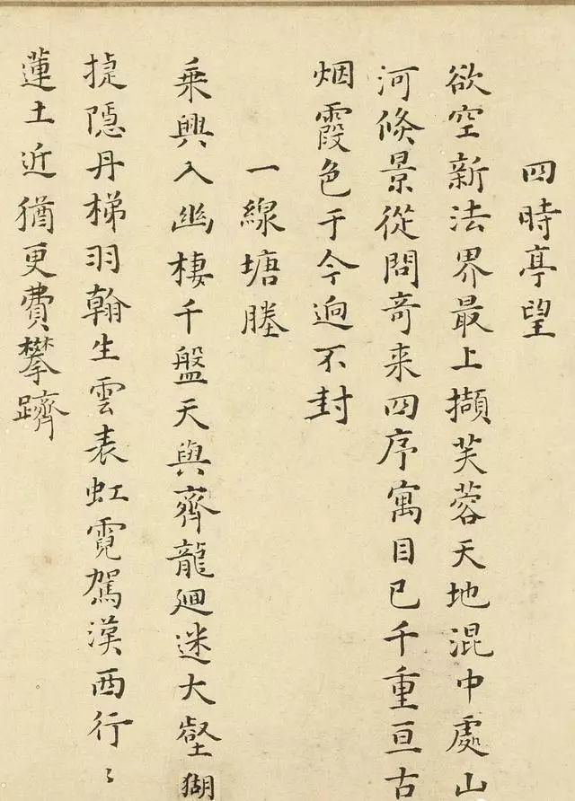 萬遇菴書蓮花峰五言詩十四首