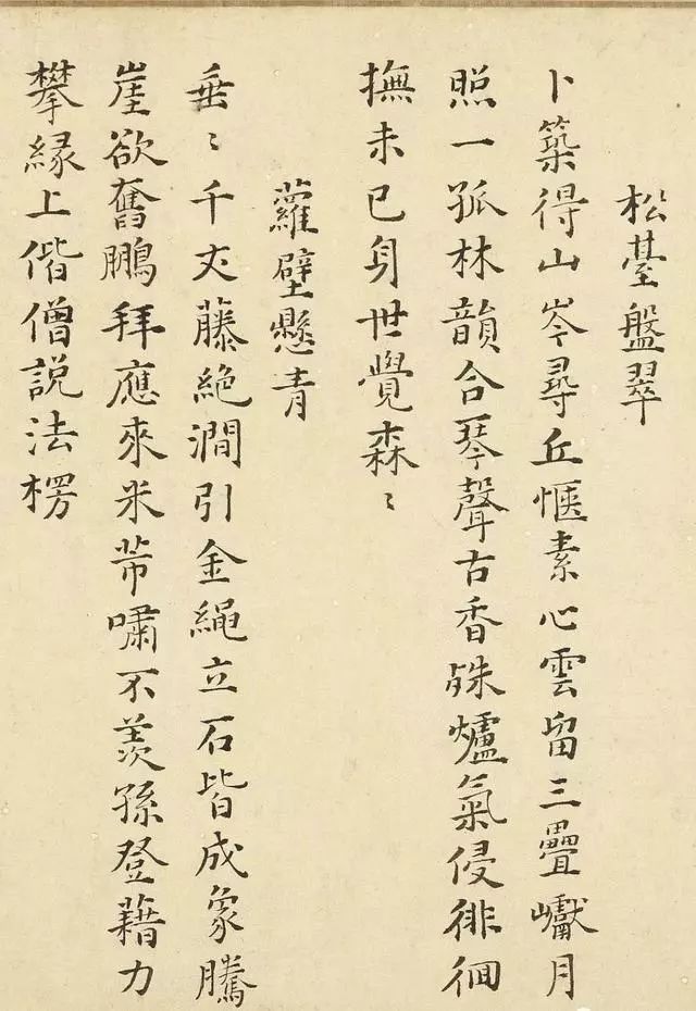 萬遇菴書蓮花峰五言詩十四首