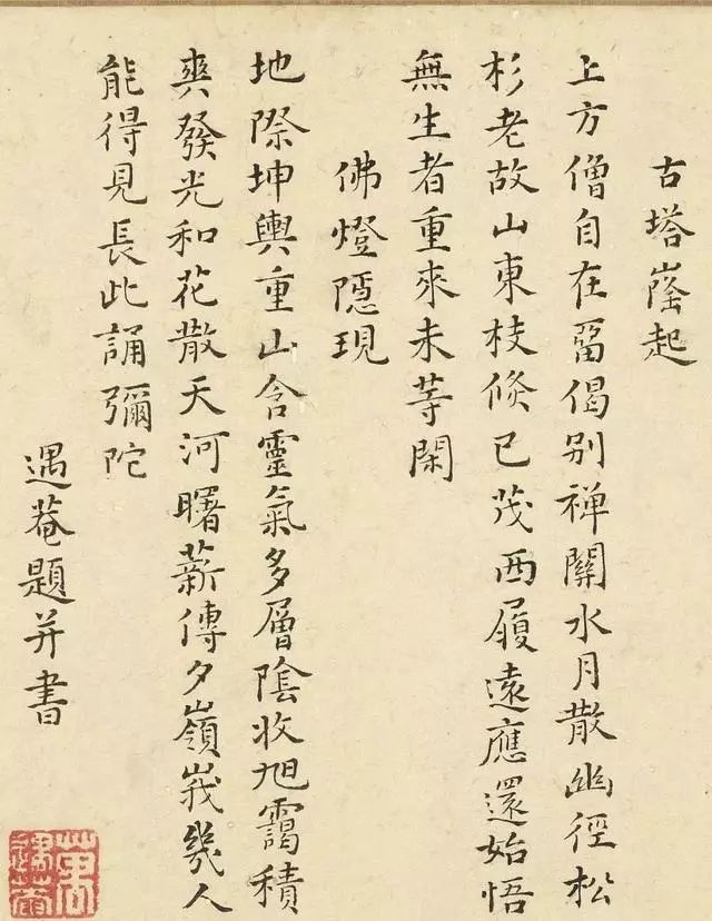 萬遇菴書蓮花峰五言詩十四首