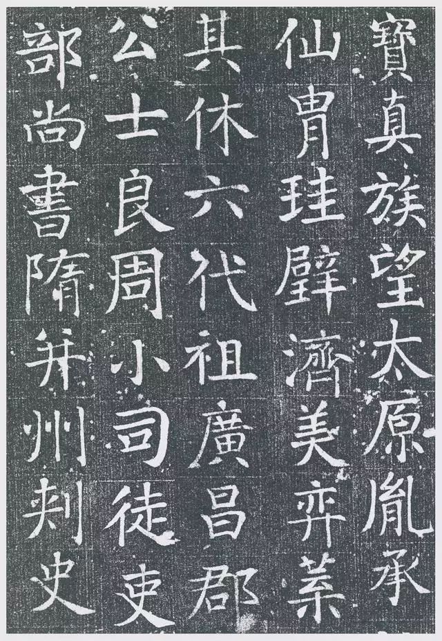 顏真卿早年精品《王琳墓志》