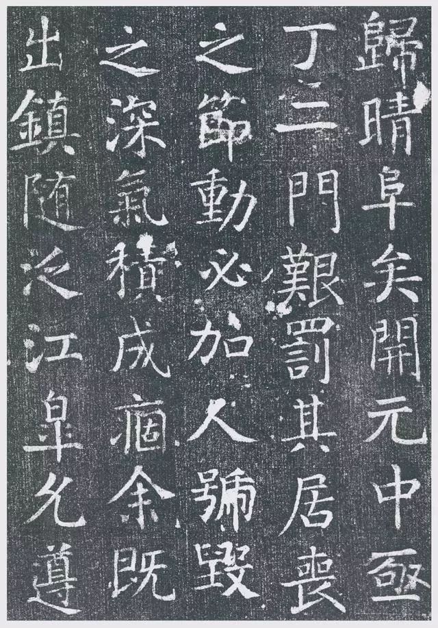 顏真卿早年精品《王琳墓志》