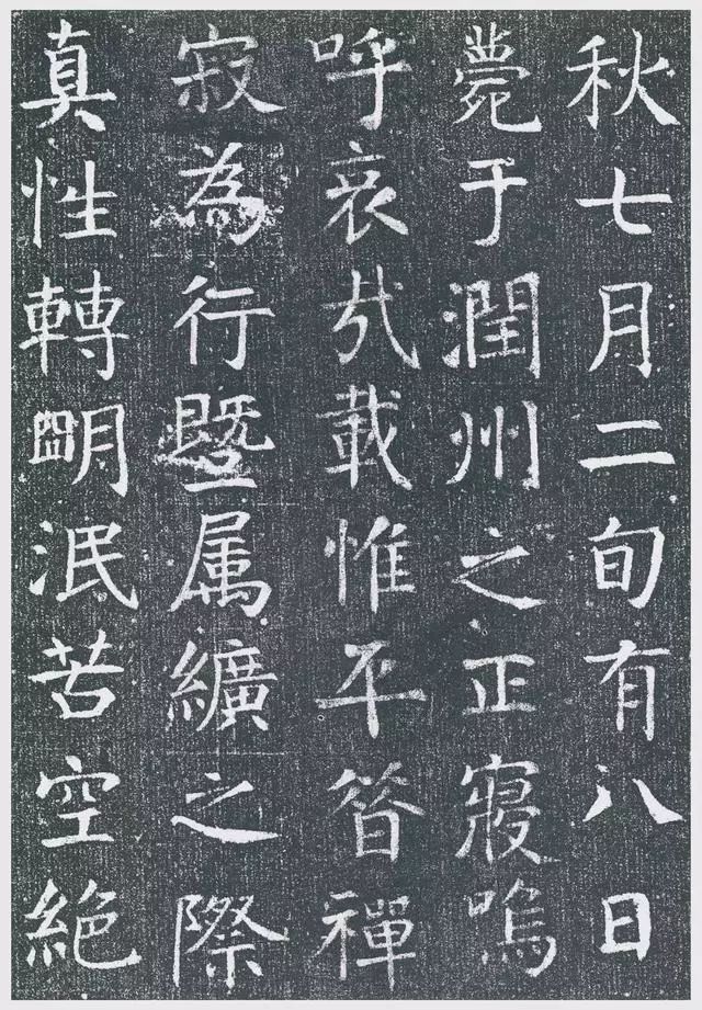顏真卿早年精品《王琳墓志》