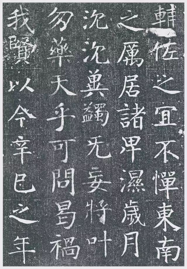 顏真卿早年精品《王琳墓志》