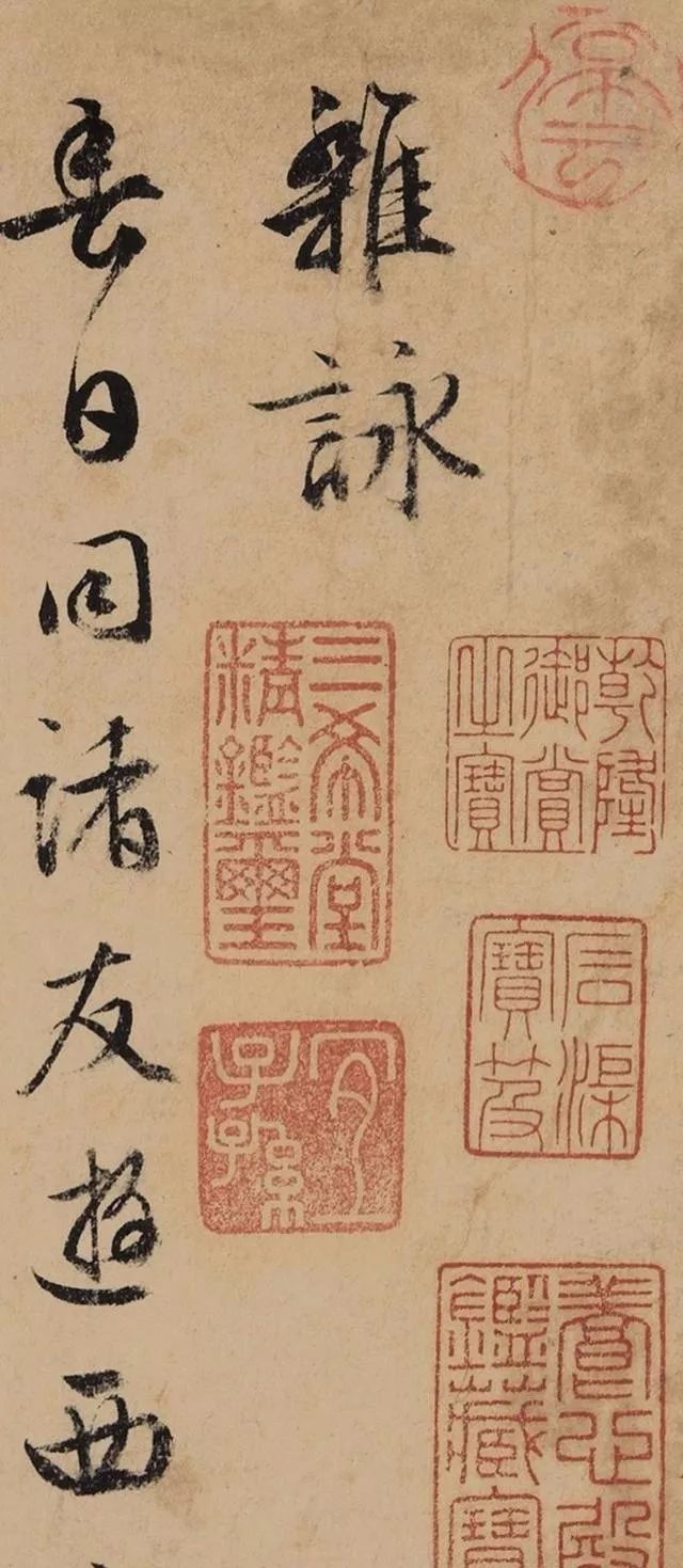 文徵明《雜詠詩卷》行書賞析
