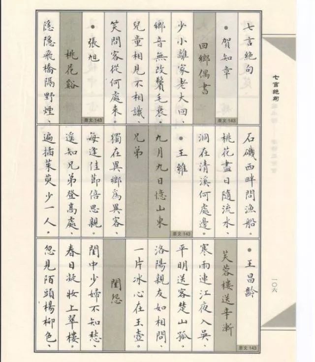 盧中南小楷-七言絕句和七言樂府 盧中南小楷-七言絕句和七言樂府
