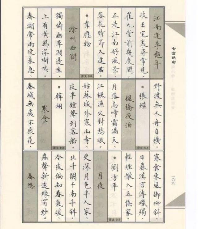 盧中南小楷-七言絕句和七言樂府