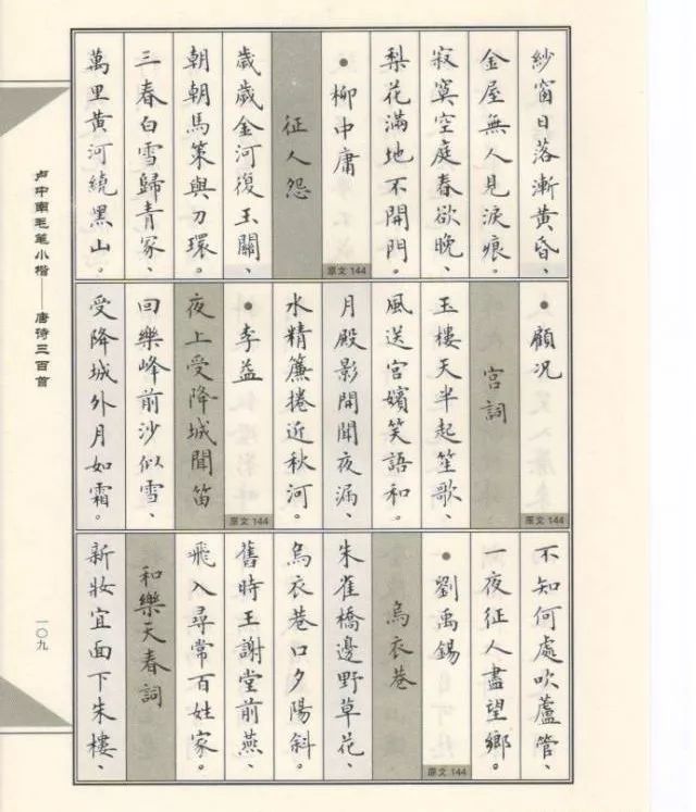 盧中南小楷-七言絕句和七言樂府