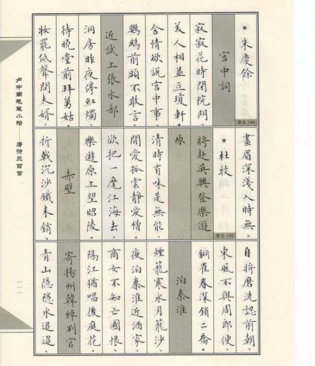 盧中南小楷-七言絕句和七言樂府