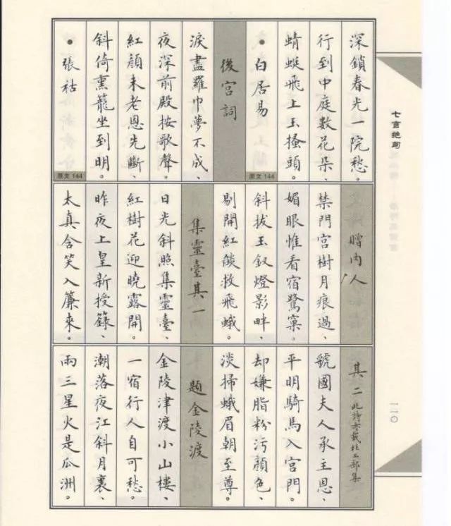 盧中南小楷-七言絕句和七言樂府