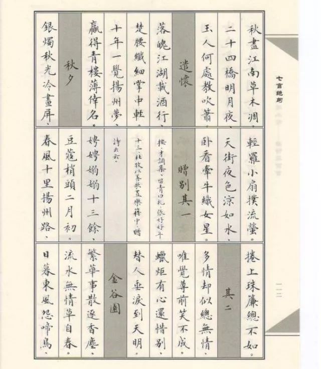盧中南小楷-七言絕句和七言樂府