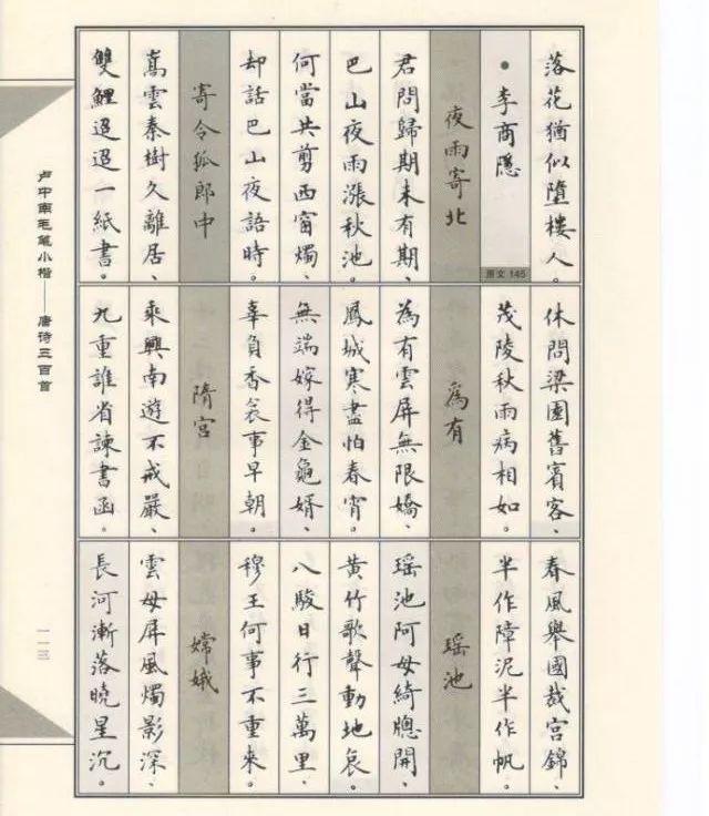 盧中南小楷-七言絕句和七言樂府
