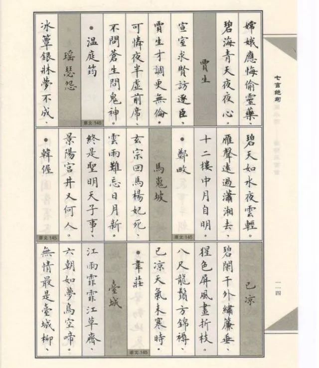盧中南小楷-七言絕句和七言樂府