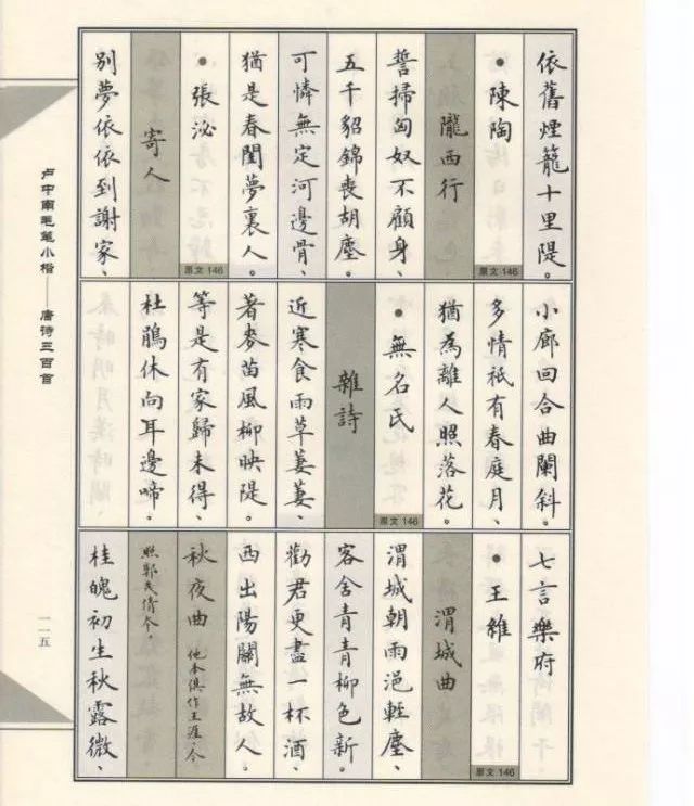 盧中南小楷-七言絕句和七言樂府