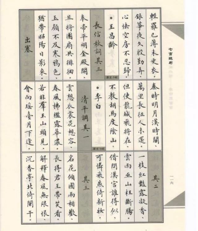盧中南小楷-七言絕句和七言樂府