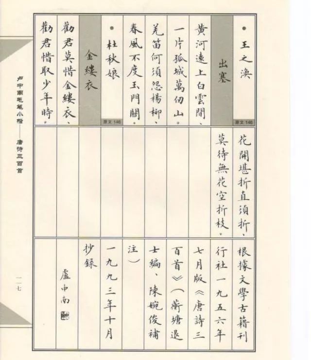 盧中南小楷-七言絕句和七言樂府