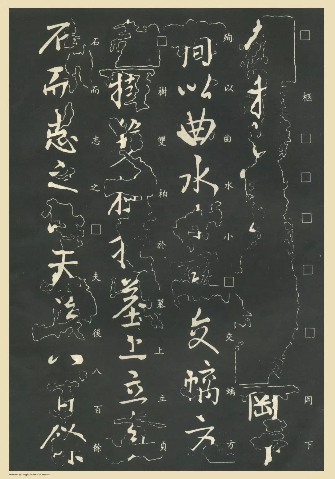 王獻之行書《保母帖》附提拔