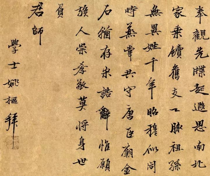 元代姚樞行書《奉觀七言詩》成交價632.5萬元
