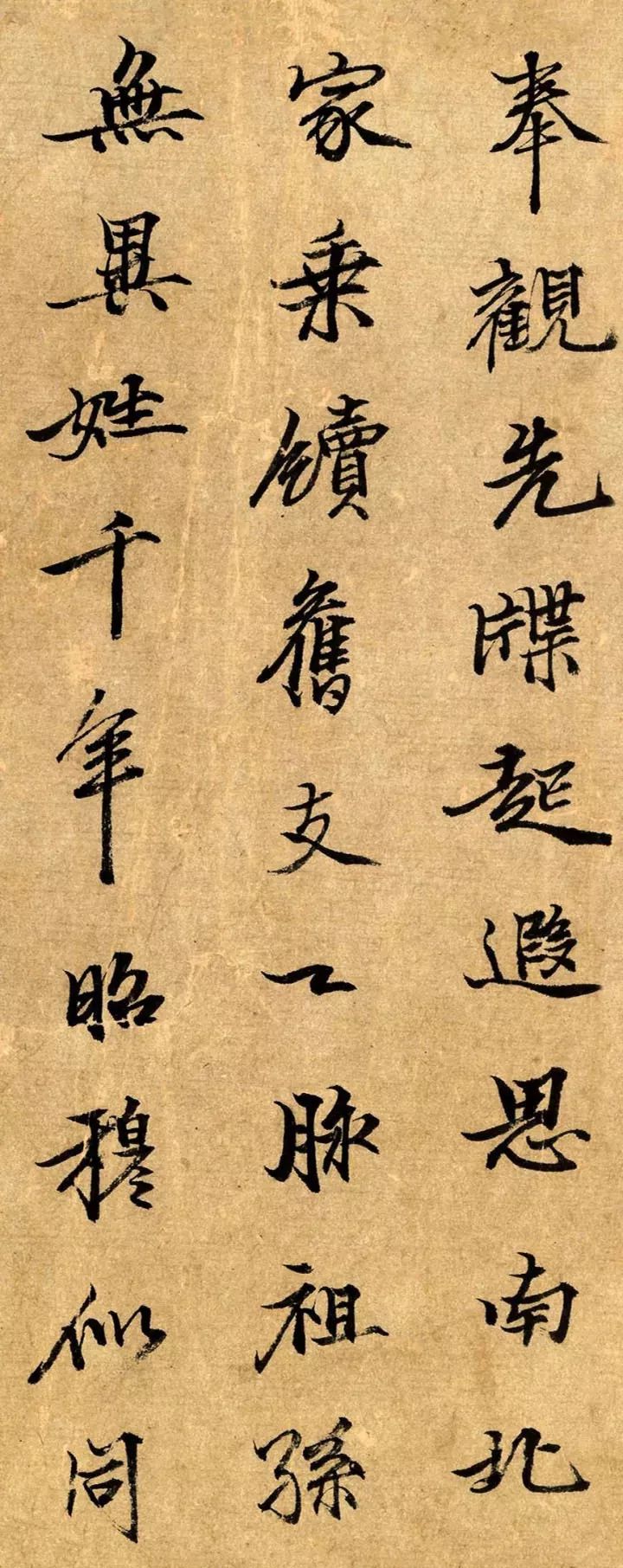 元代姚樞行書《奉觀七言詩》成交價632.5萬元