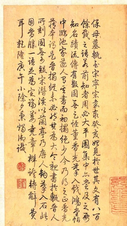 乾隆題跋《王獻(xiàn)之保姆帖》