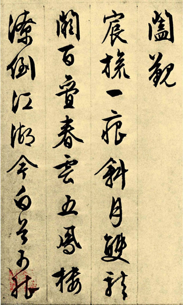 文徵明行書《午門朝見》