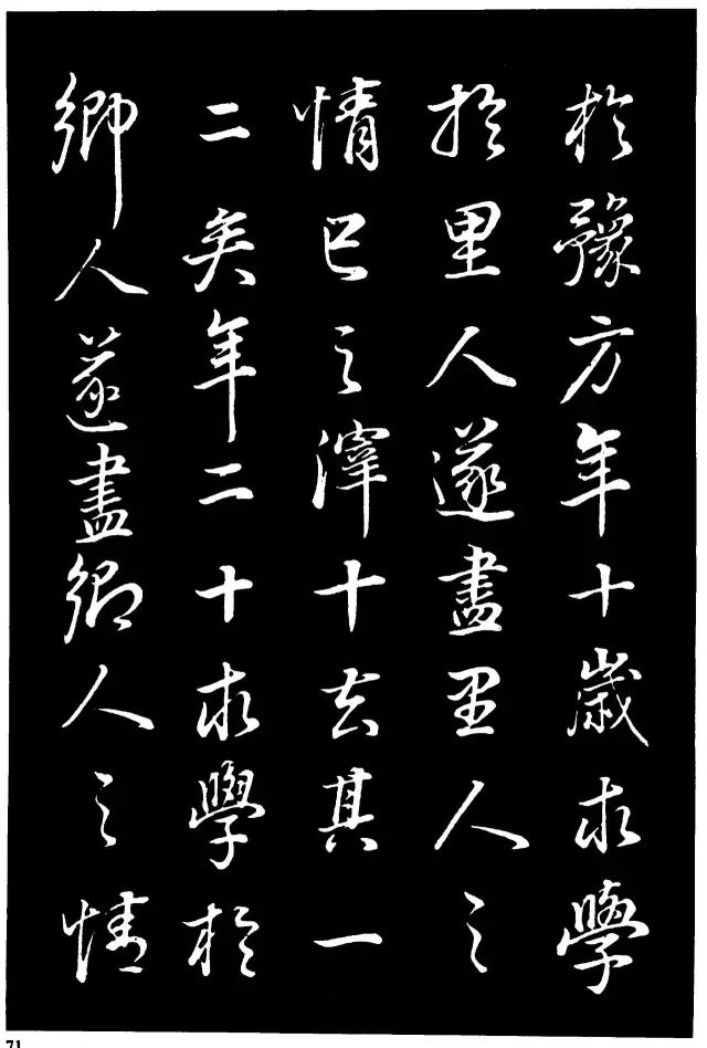 董其昌行書《邵康節帖》