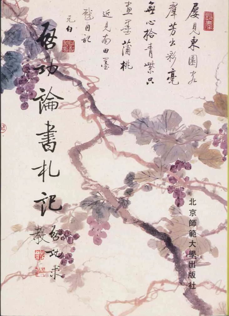 啟功《論書札記》