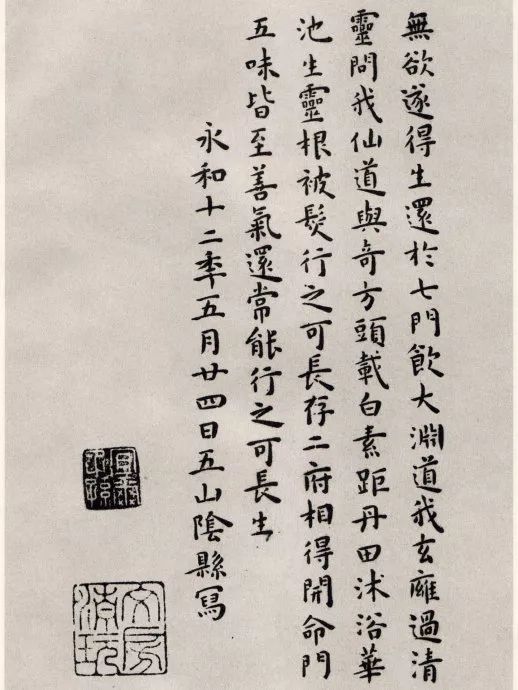 小楷《膽巴碑》書法作品欣賞
