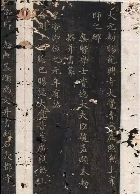 小楷《膽巴碑》書法作品欣賞