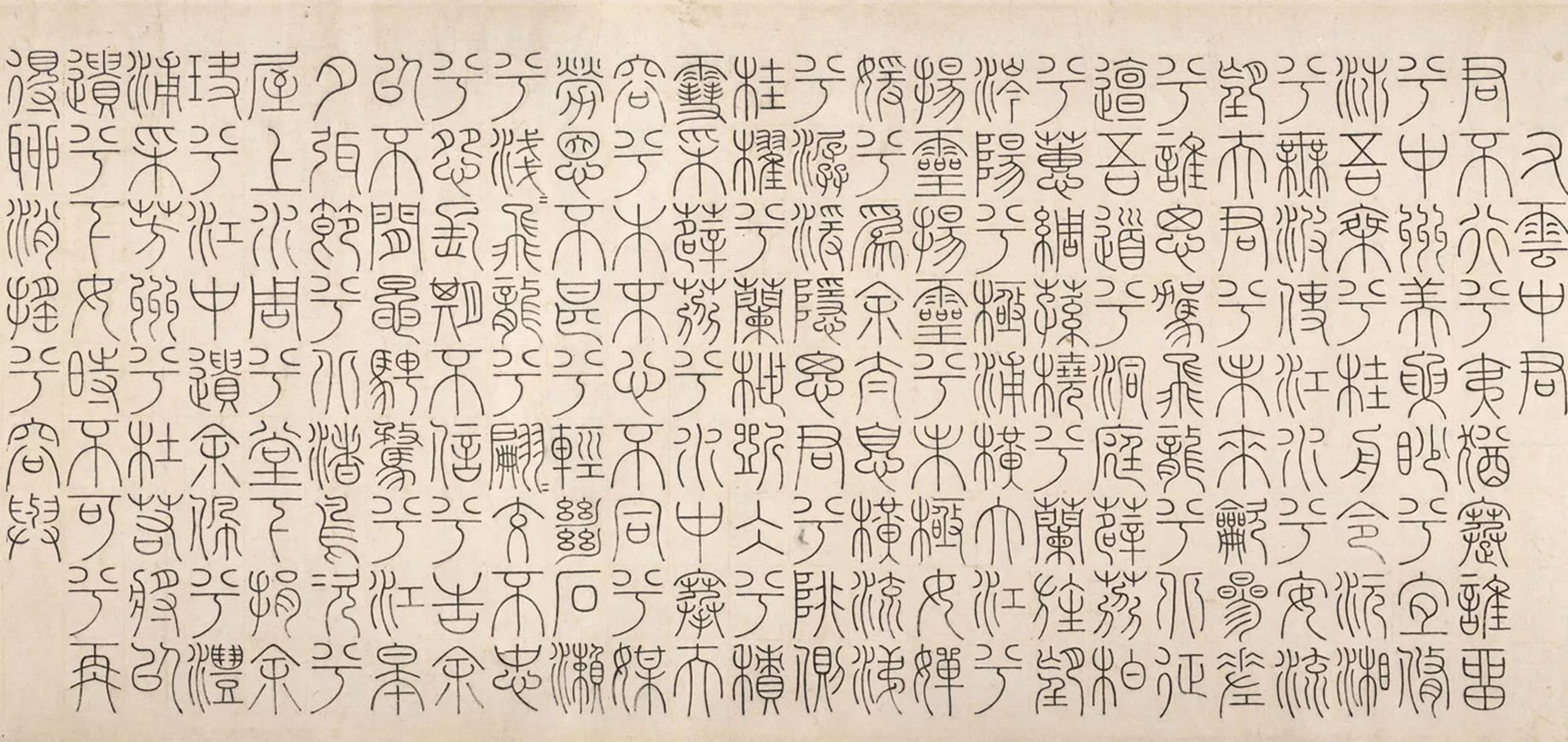 文征明篆書《題九歌》