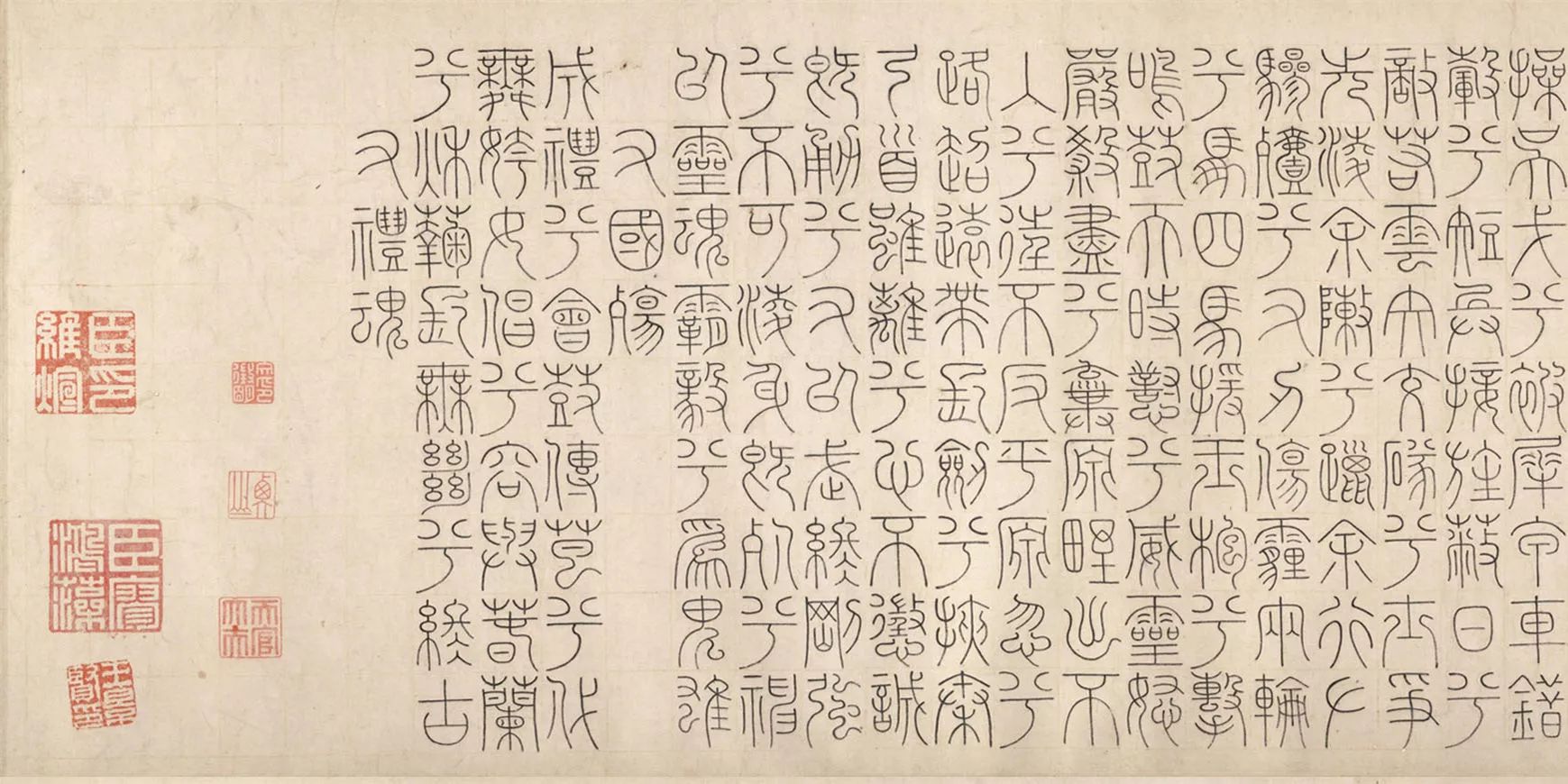 文征明篆書《題九歌》
