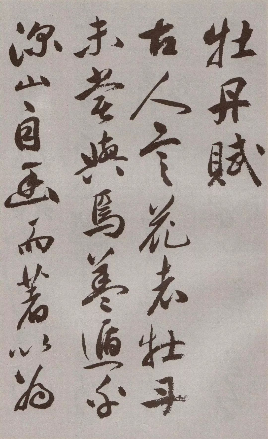 祝允明《牡丹賦》高清附釋文 祝允明《牡丹賦》高清附釋文