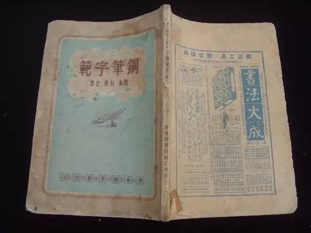 鄧散木的鋼筆字帖史上最美鋼筆字