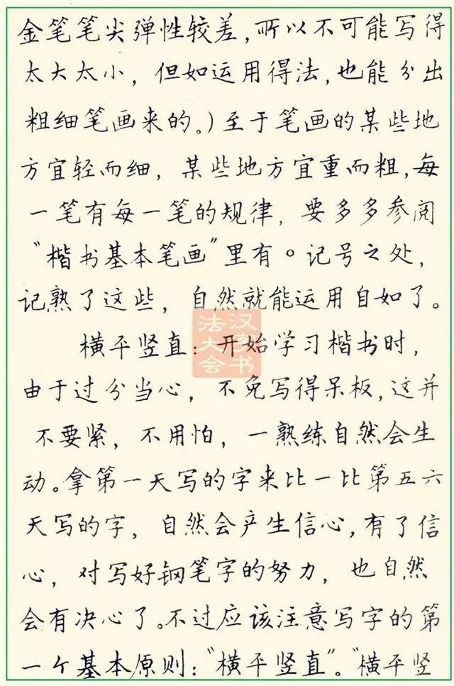 鄧散木的鋼筆字帖史上最美鋼筆字