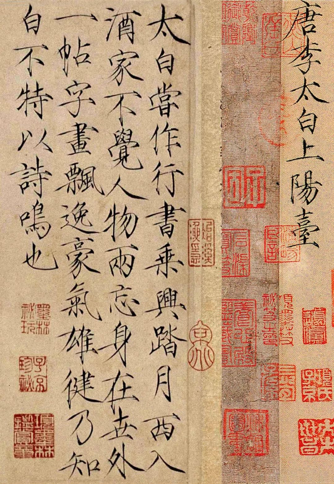 李白唯一書法真跡《上陽臺帖》欣賞