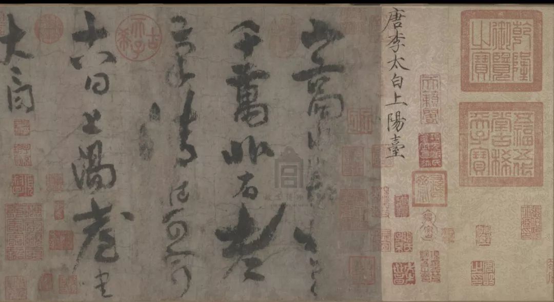 李白唯一書法真跡《上陽臺帖》欣賞
