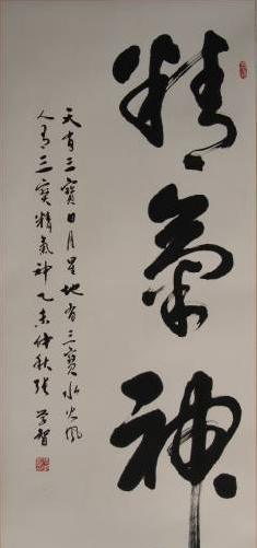 張學智書法欣賞