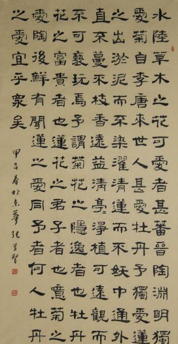 張學智書法欣賞