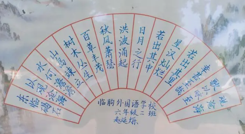 小學生硬筆書法作品