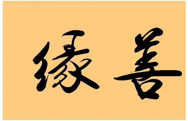 關曉彤書法