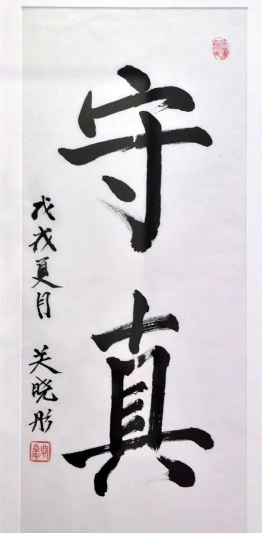 關曉彤書法