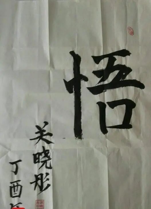 關曉彤書法